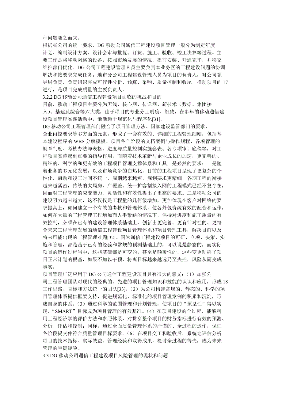 dg移动公司通信工程建设项目风险管理_第3页