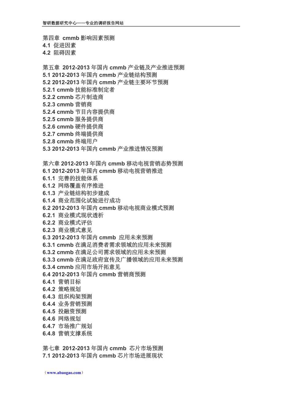 2014年中国cmmb移动电视行业投资研究报告_第2页