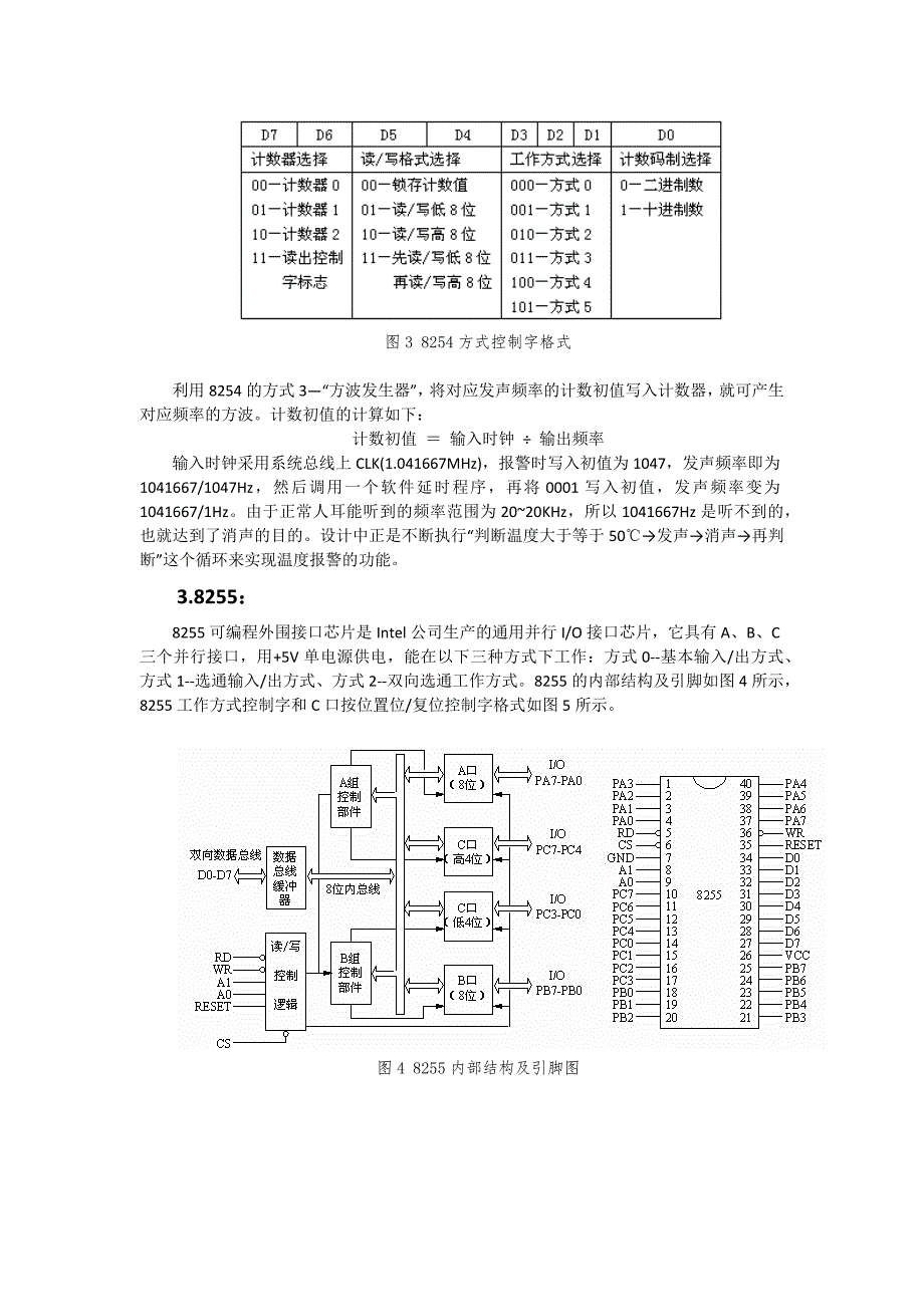 微机原理与接口技术课程设计-温度报警器_第4页