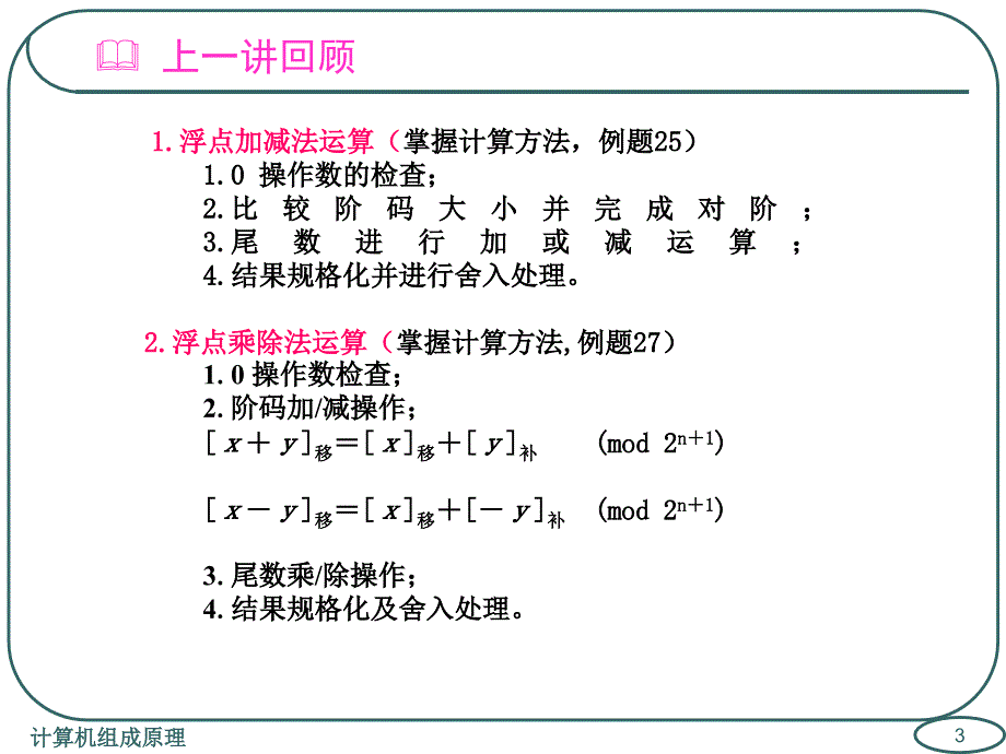 计算机组成原理第二章(第八讲)_第3页