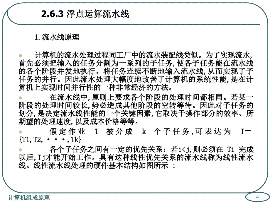 计算机组成原理第二章(第八讲)_第4页