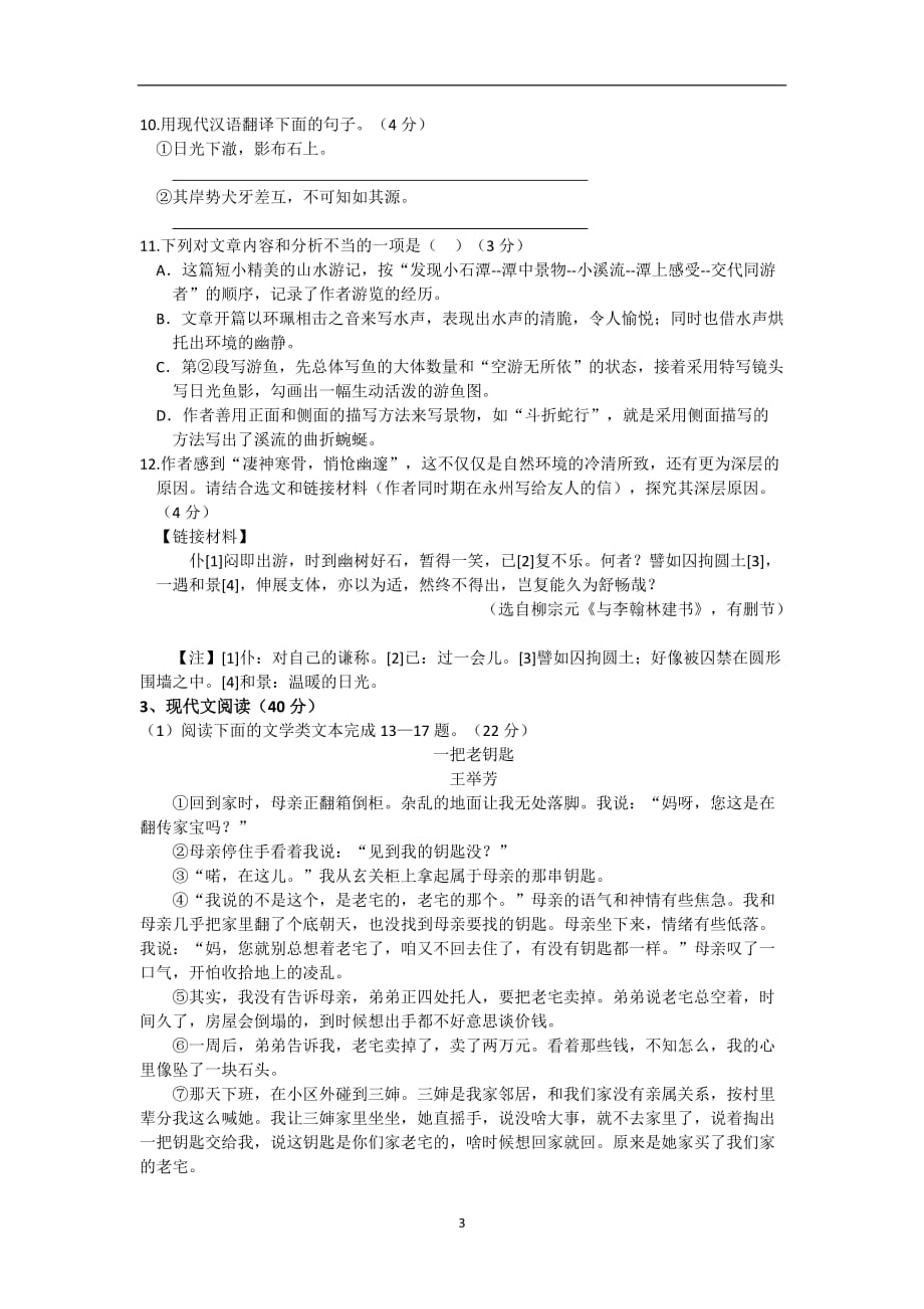 008—2019年重庆中考语文A卷及答案（word）_第3页