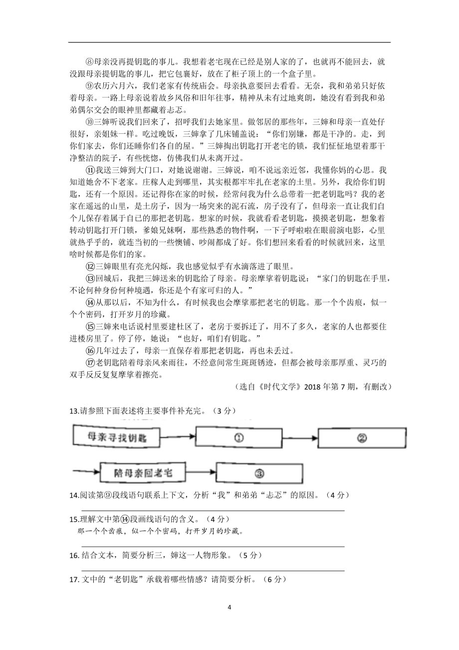 008—2019年重庆中考语文A卷及答案（word）_第4页