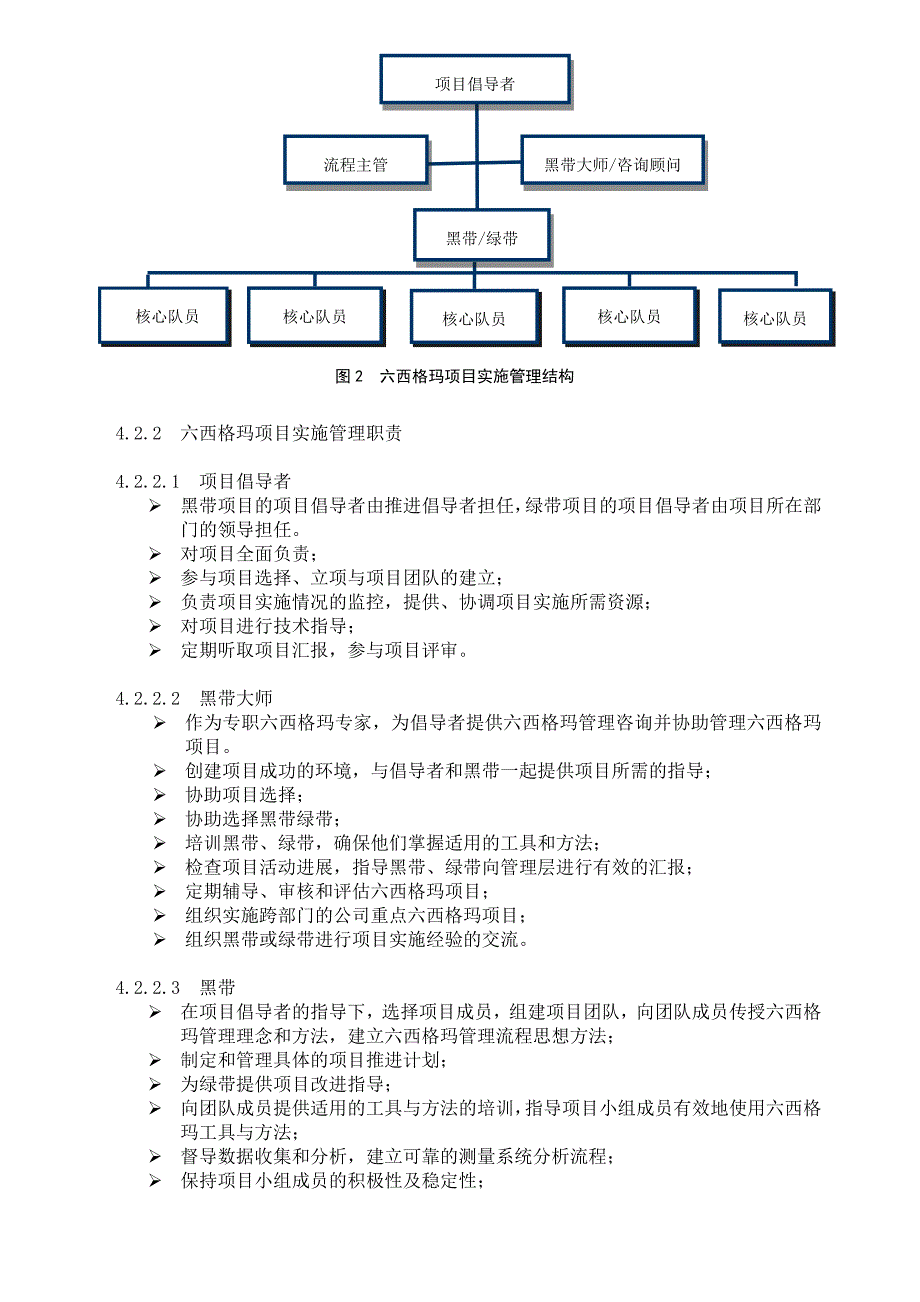 六西格玛管理办法20140421下午_第4页