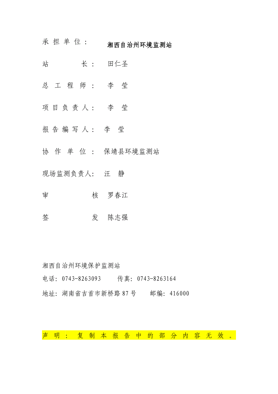 建设项目竣工环境保护验收41页_第2页