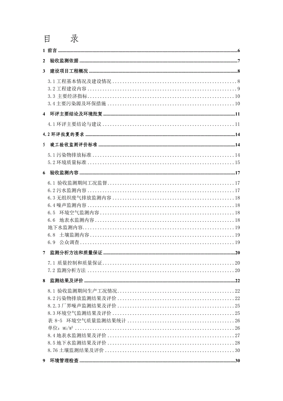 建设项目竣工环境保护验收41页_第3页