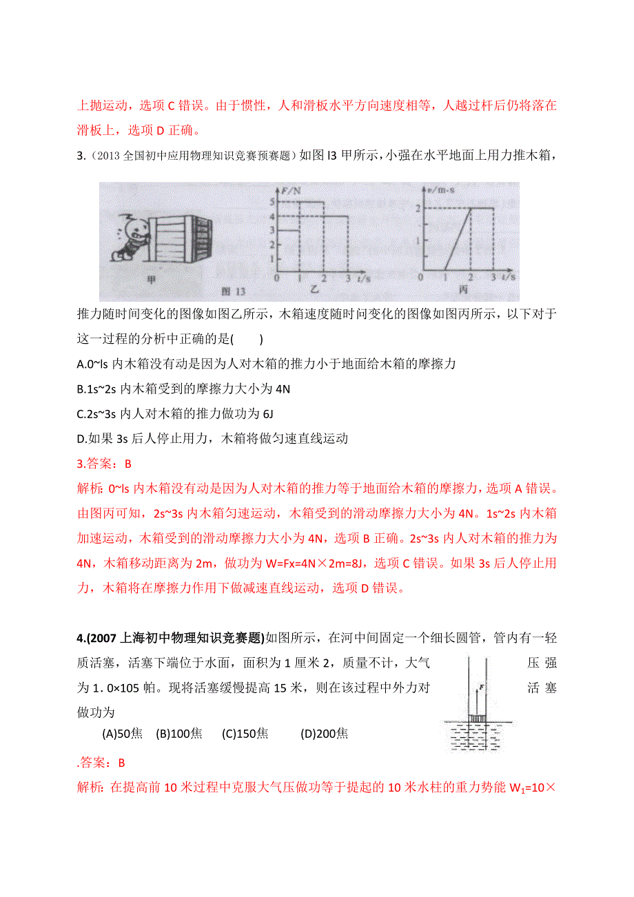 初中物理竞赛专题十功和机械能_第2页