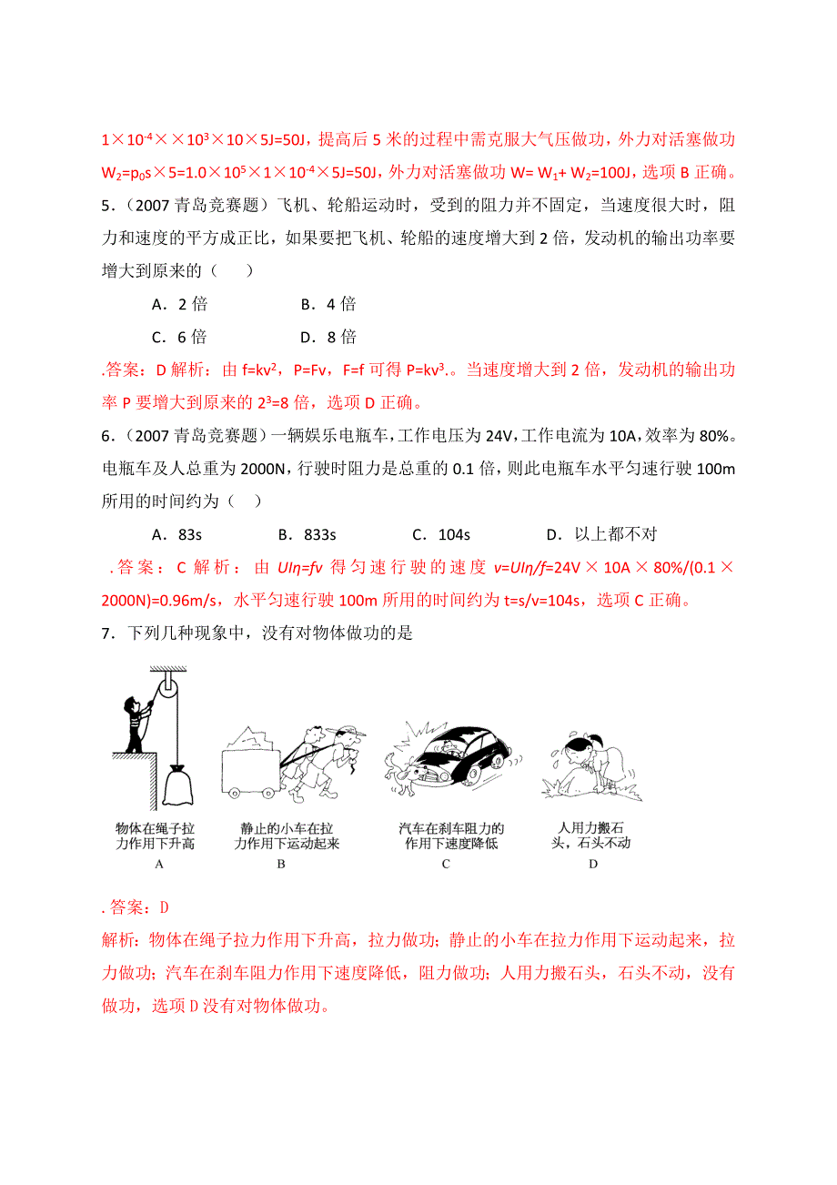 初中物理竞赛专题十功和机械能_第3页