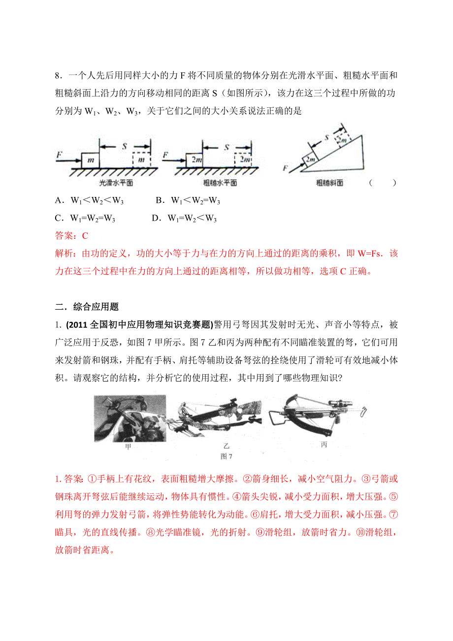 初中物理竞赛专题十功和机械能_第4页