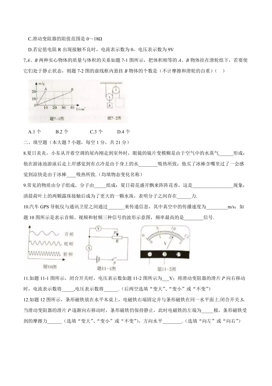 new_广东省2018年中考物理试题$855198.doc_第2页