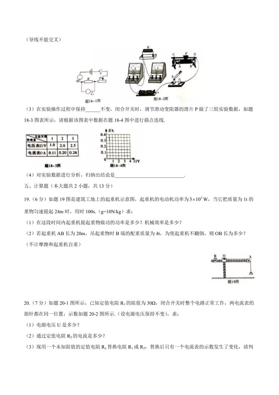 new_广东省2018年中考物理试题$855198.doc_第5页