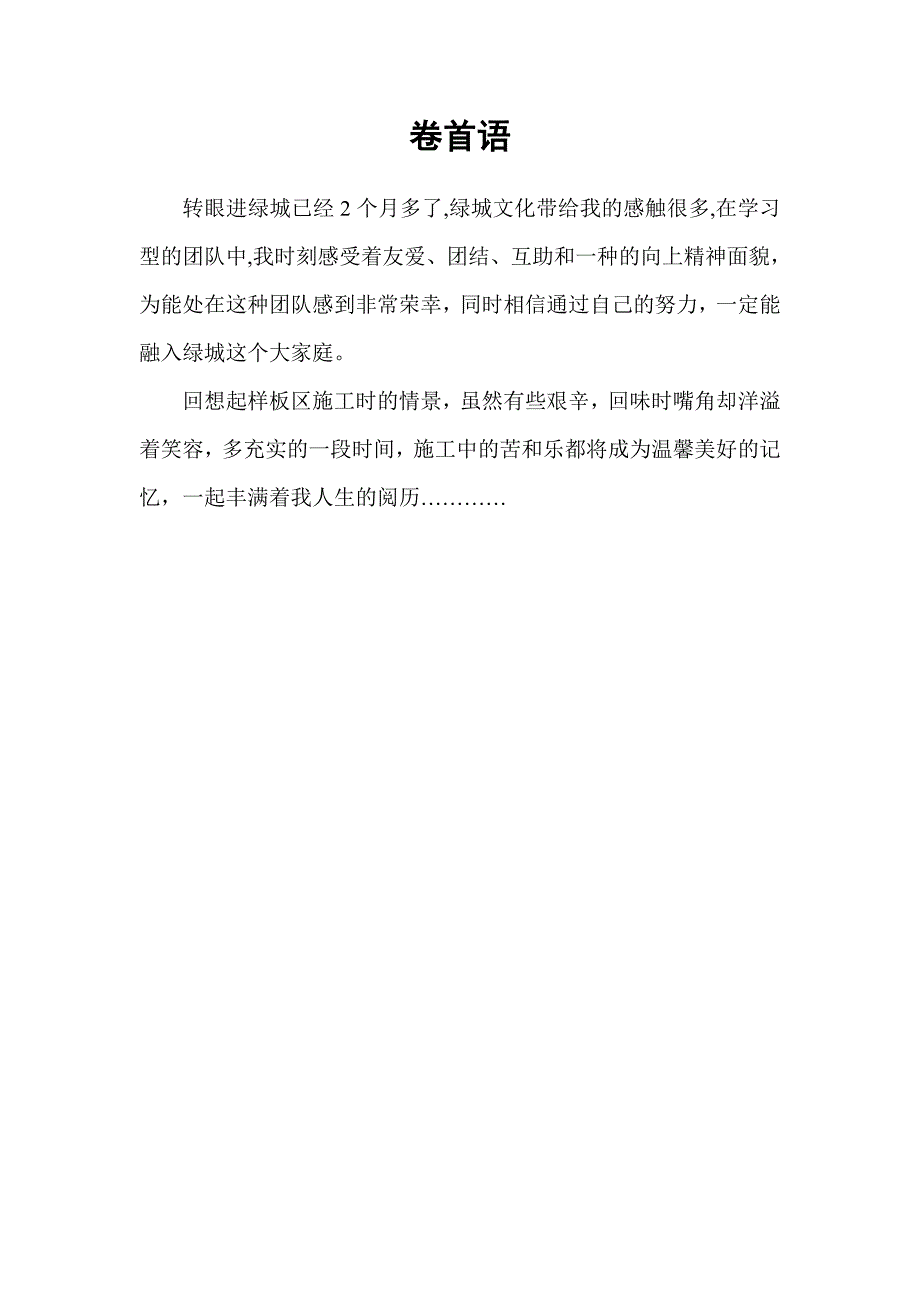 宁波绿城桂花园样板区软质景观总结资料_第2页