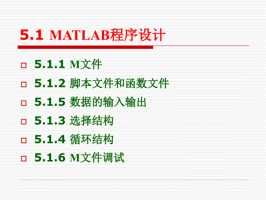 matlab程序设计及应用实例_第2页