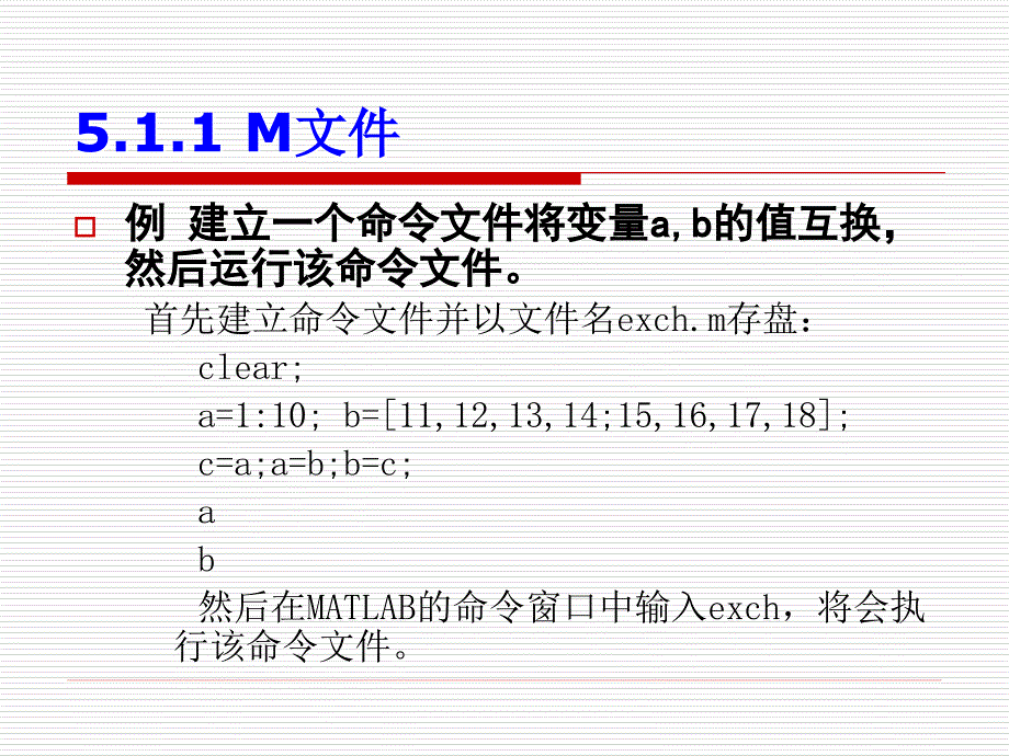 matlab程序设计及应用实例_第3页