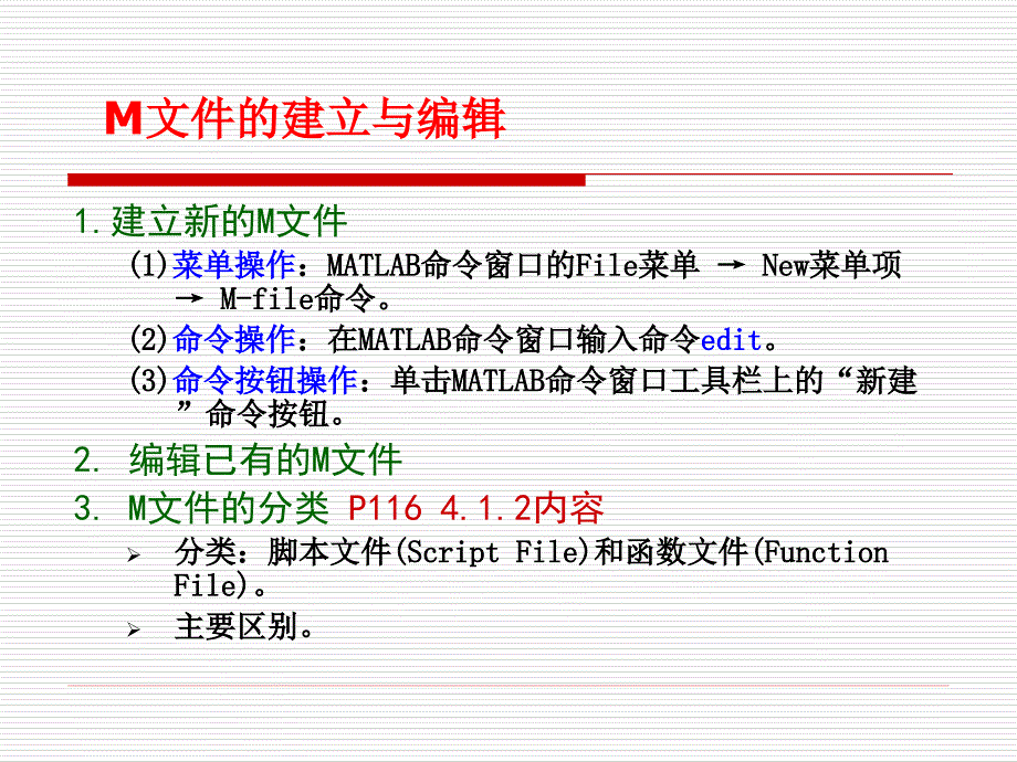 matlab程序设计及应用实例_第4页