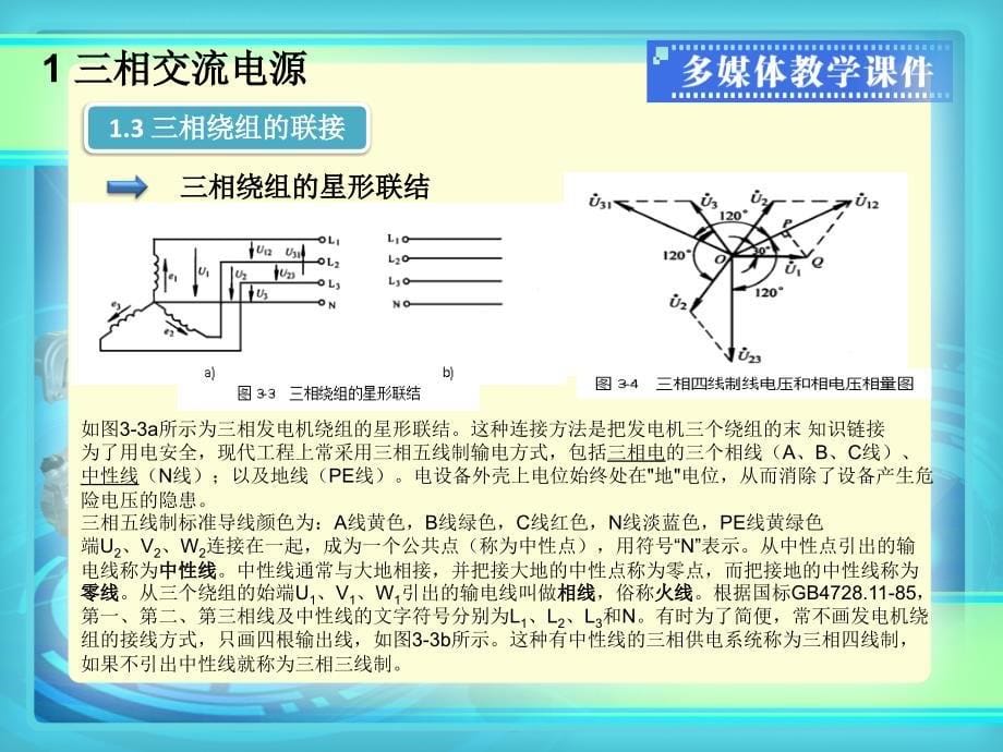 单元三三相交流电路汇编_第5页