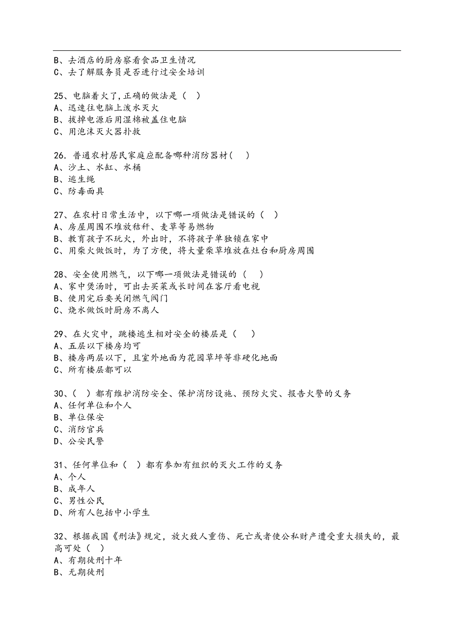 消防安全知识试题库完整_第4页