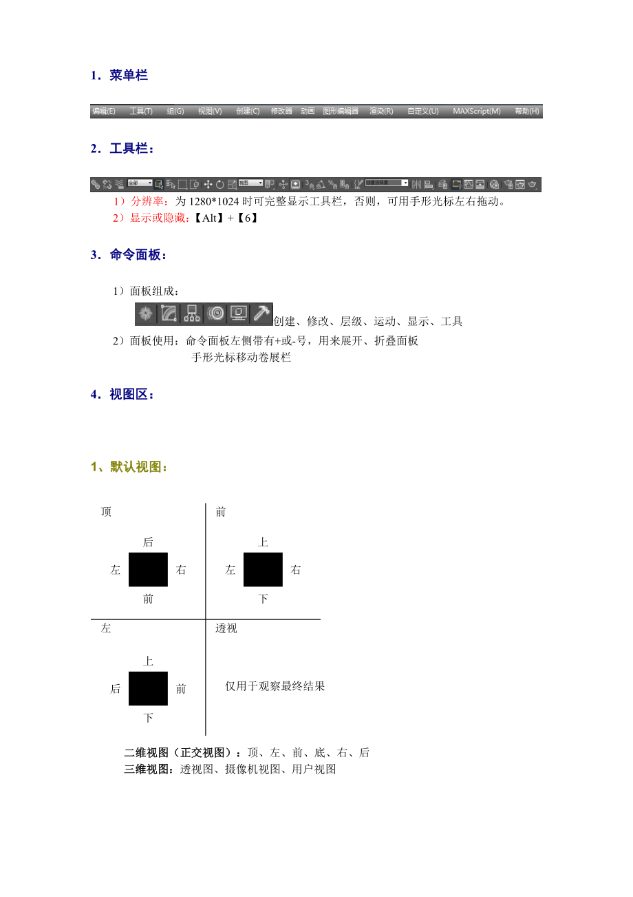 3dmax基础教案整理_第2页