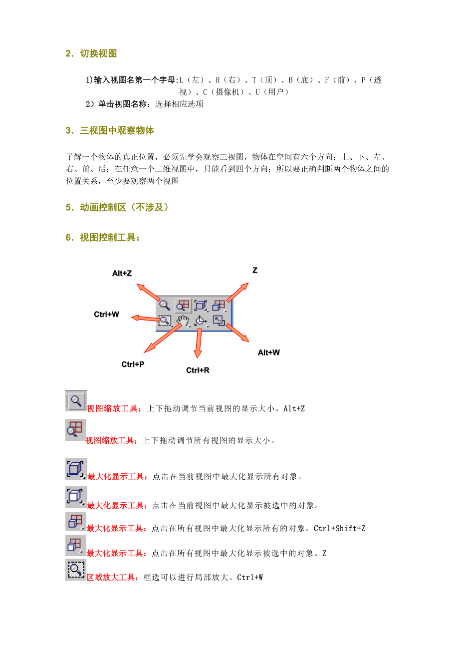 3dmax基础教案整理_第3页