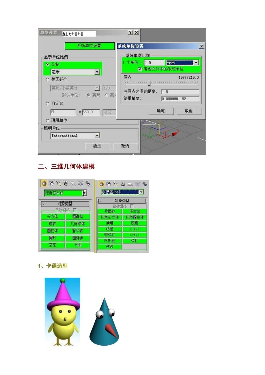 3dmax基础教案整理_第5页