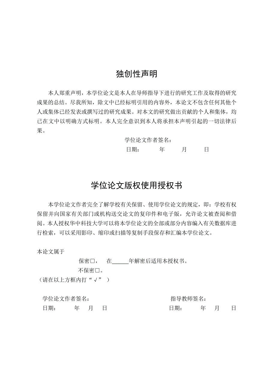 船舶舵机监控系统研究_第4页