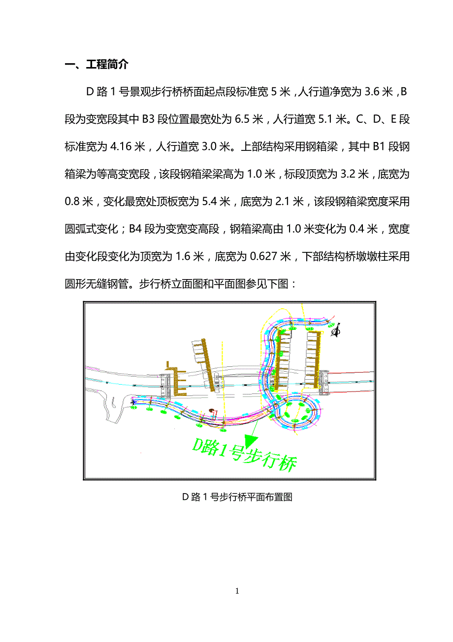 QC加强钢箱梁线形控制_第2页