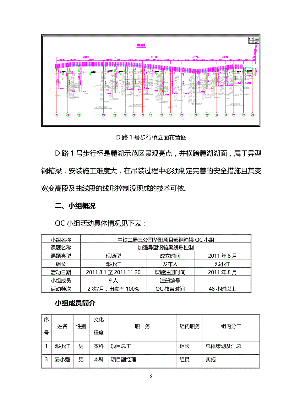 QC加强钢箱梁线形控制_第3页