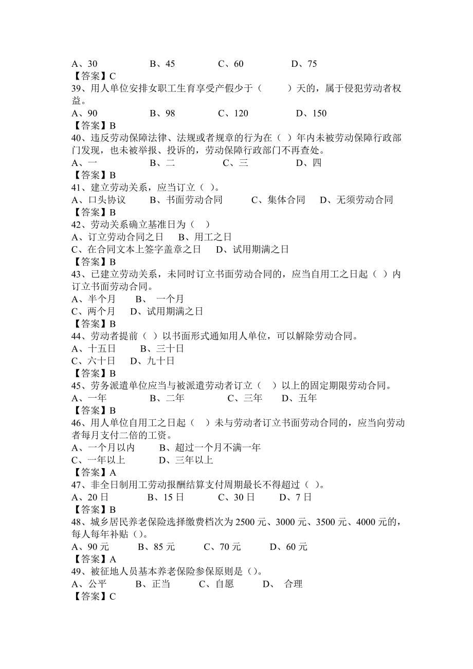 社区网格员-应知应会知识题库_第5页