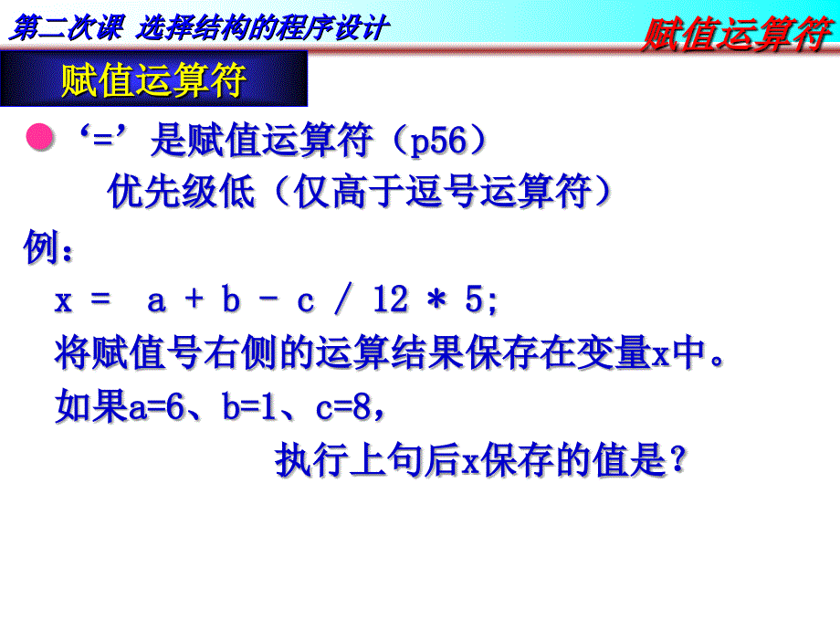 第二次课-c语言_第4页