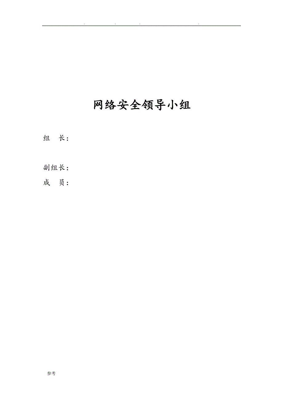 学校网络信息安全管理制度(2016年_7)_第2页