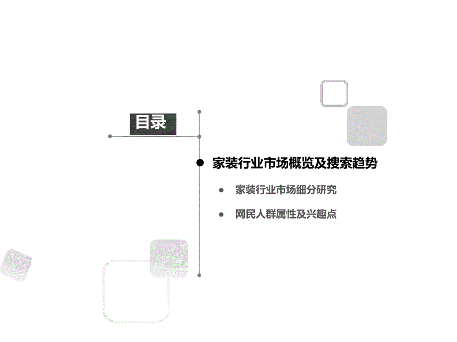 2012年Q1家装行业报告_第3页