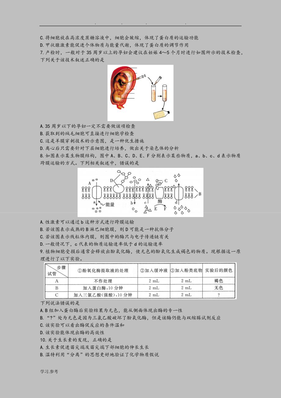 “超级全能生”2020高考选考科目浙江9月联考生物试题_第2页