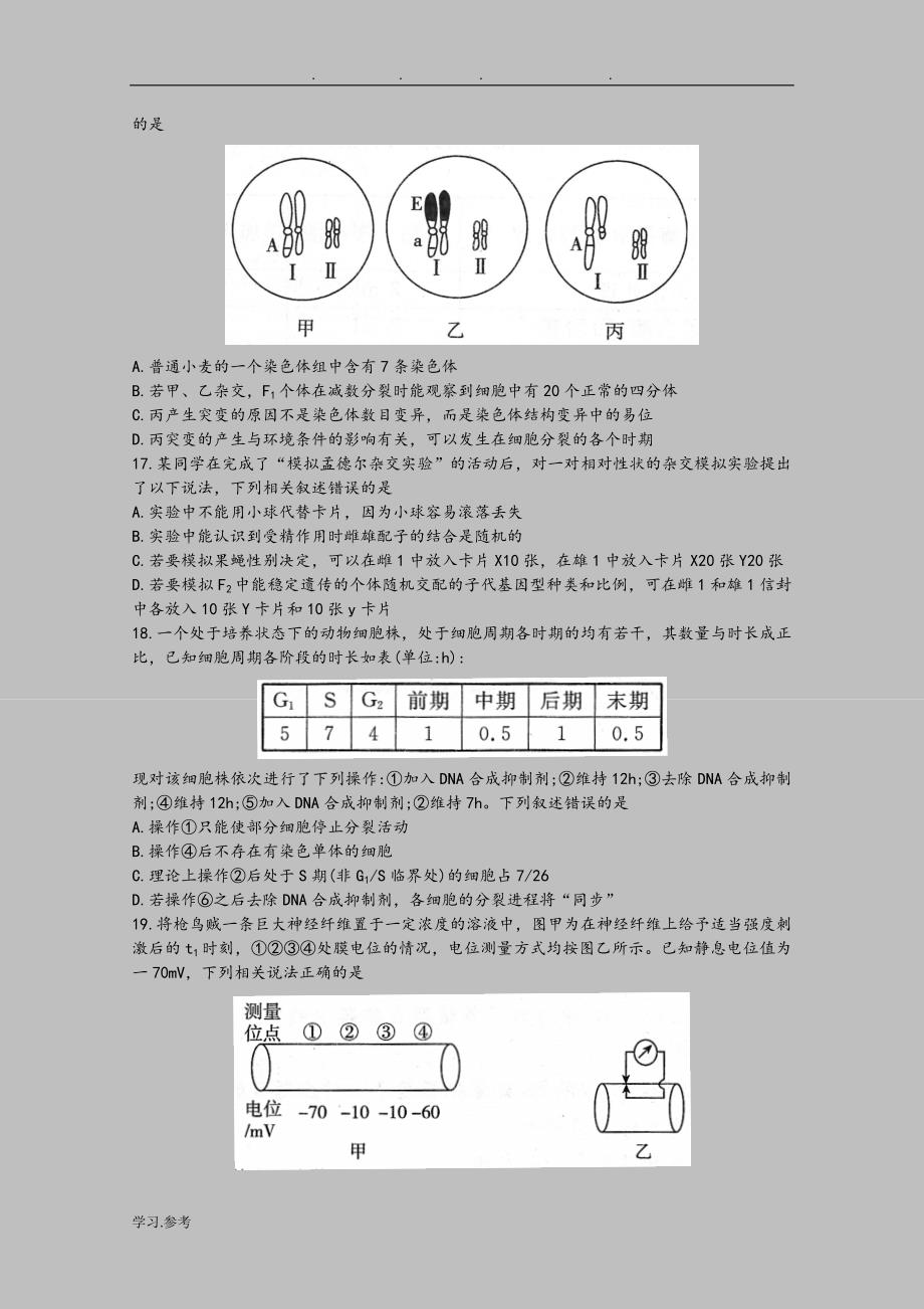 “超级全能生”2020高考选考科目浙江9月联考生物试题_第4页