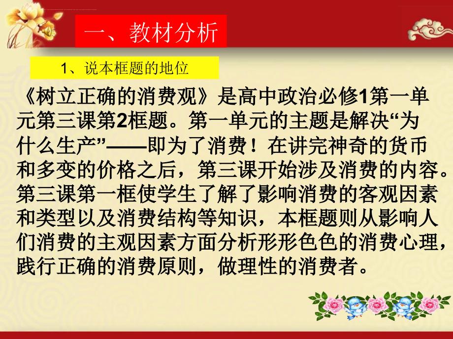 王丽树立正确的消费观说课.ppt_第3页