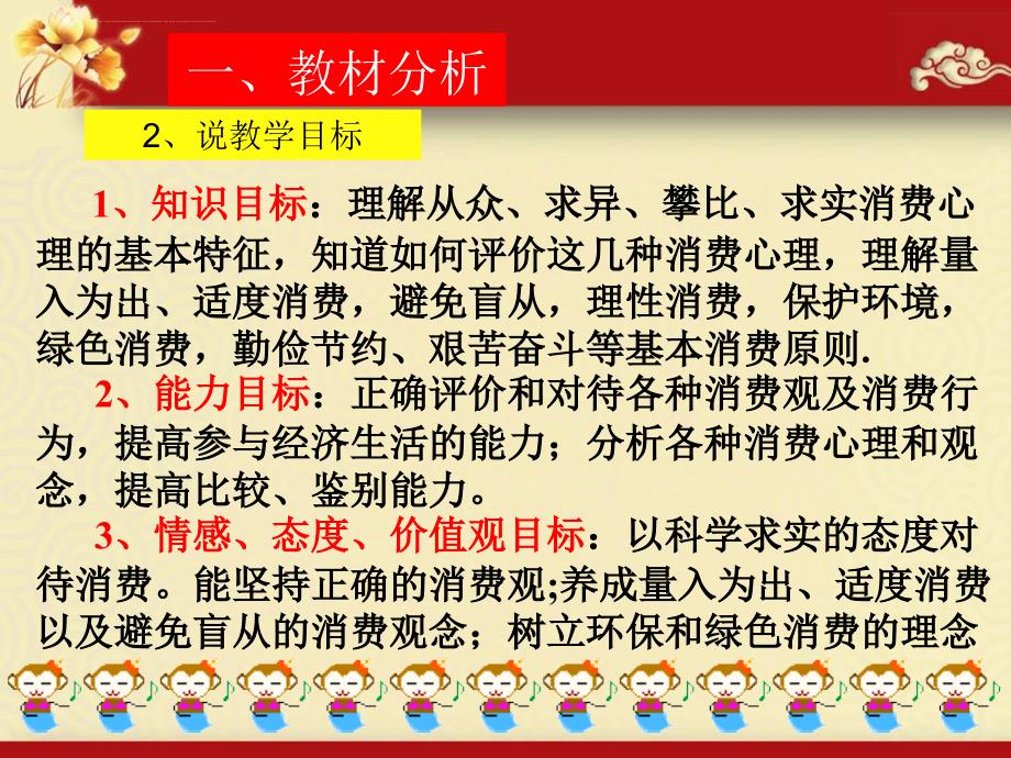 王丽树立正确的消费观说课.ppt_第4页