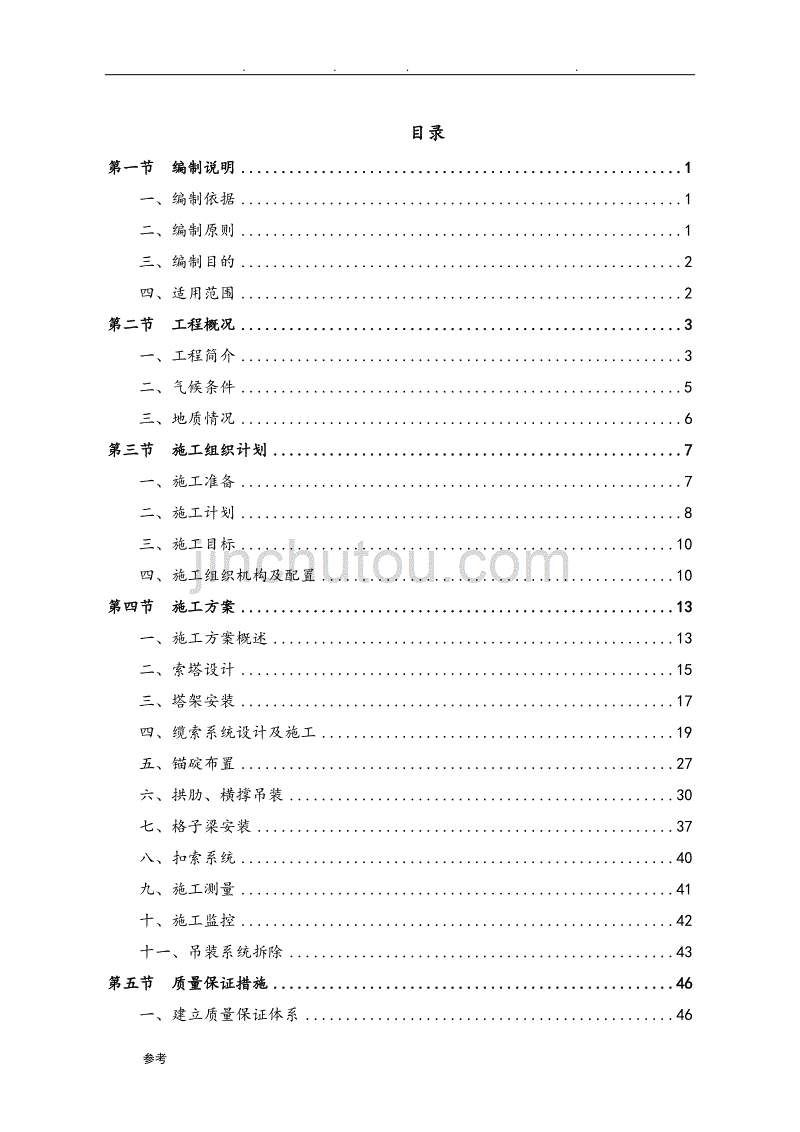 某X特大桥缆索吊装安全专项工程施工设计方案_第3页