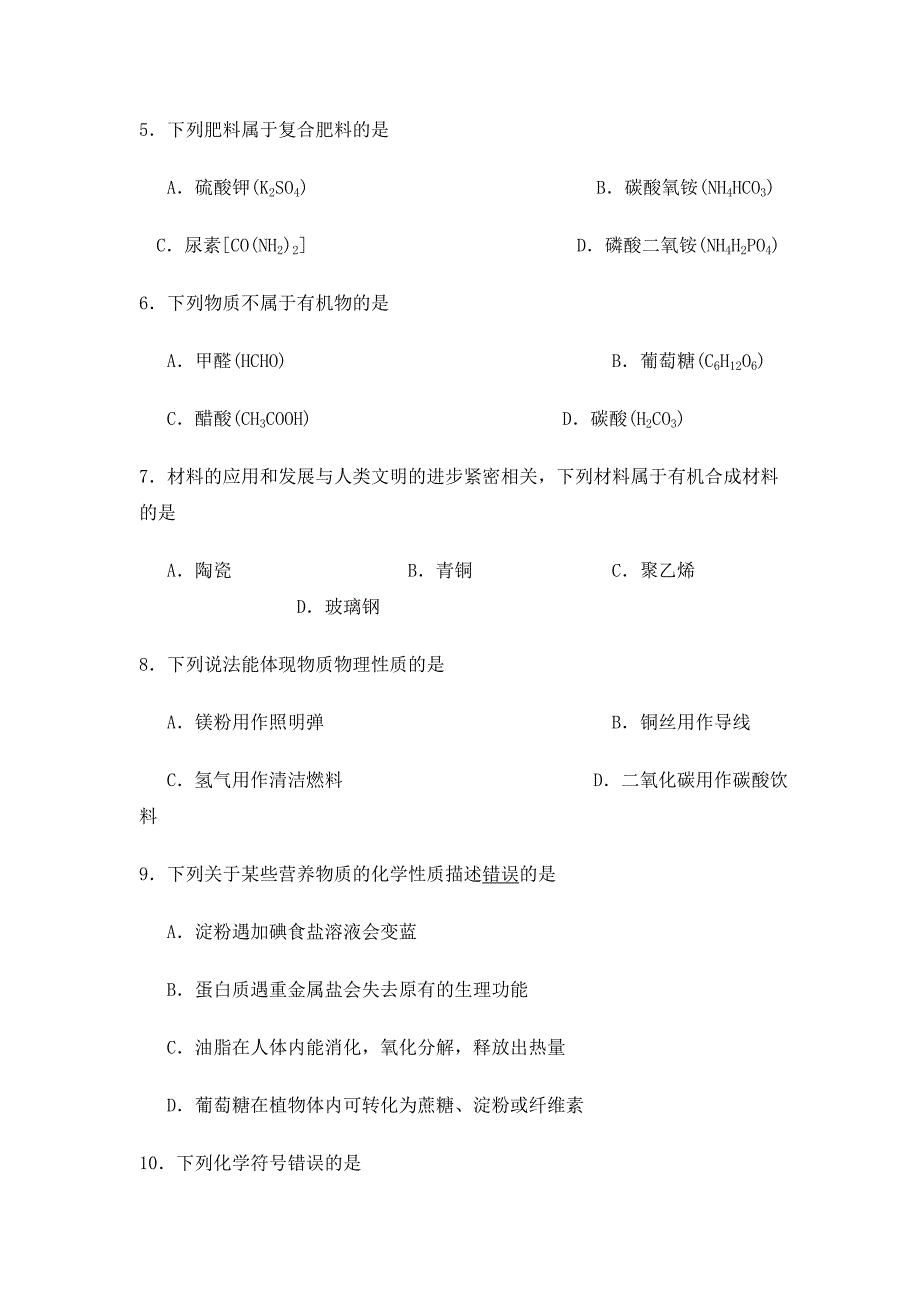 2010年苏州市初中毕业暨升学考试化学试卷_第2页