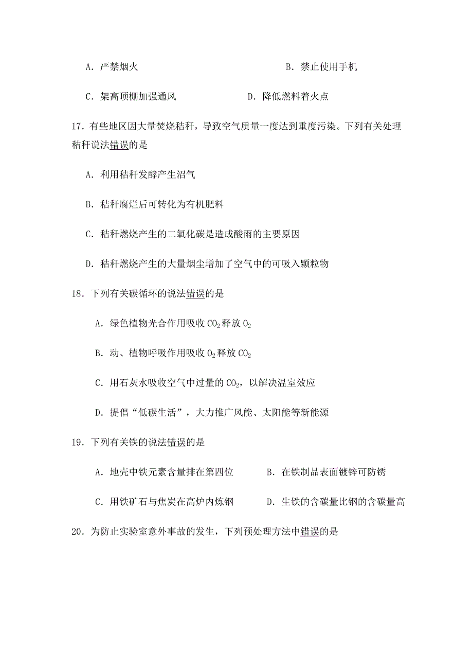 2010年苏州市初中毕业暨升学考试化学试卷_第4页