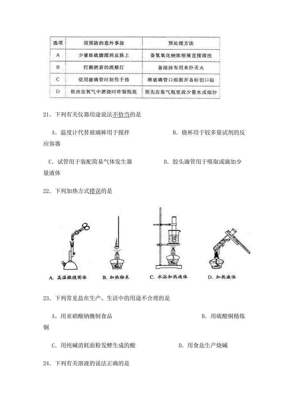 2010年苏州市初中毕业暨升学考试化学试卷_第5页