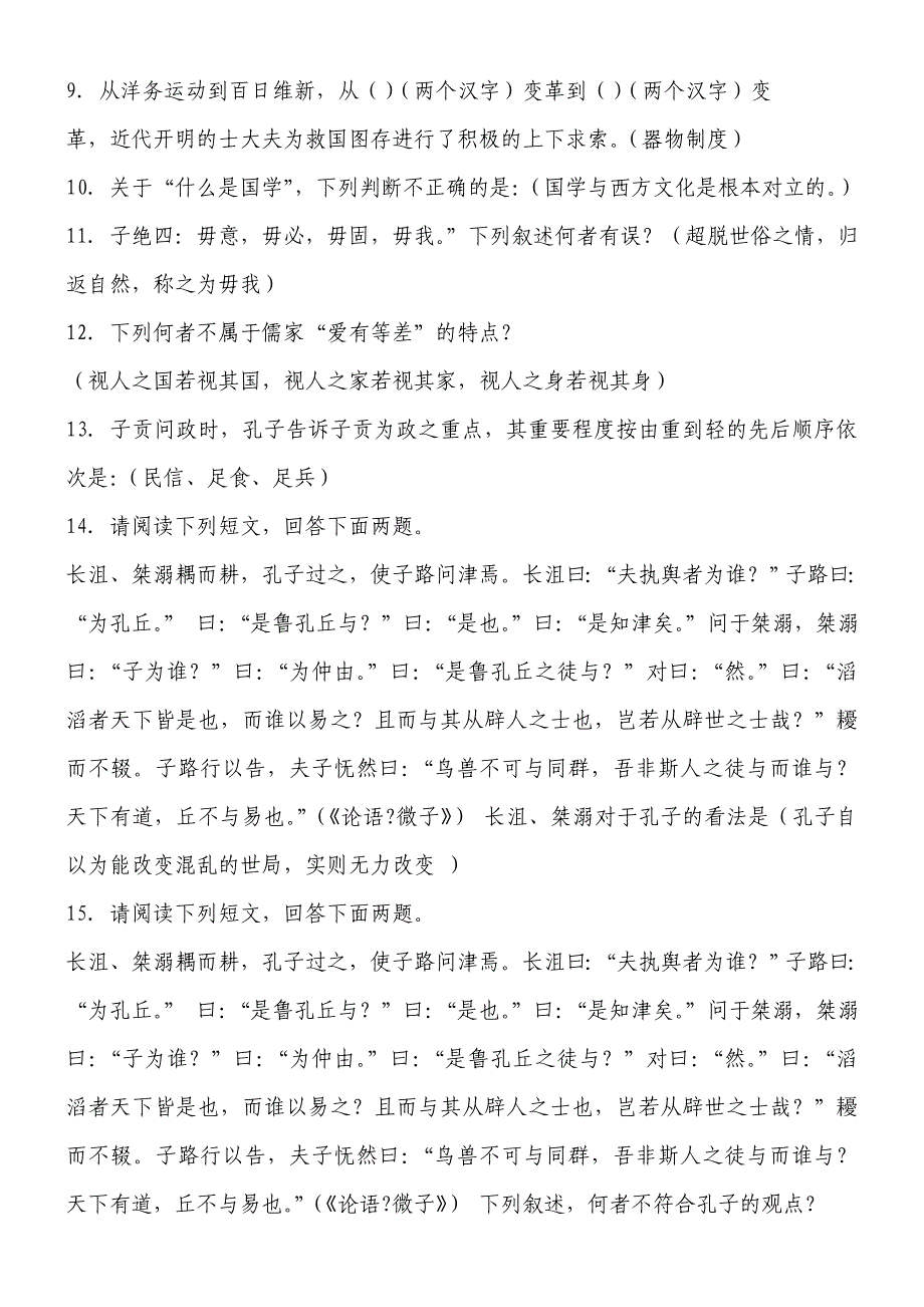 云国学期末答案汇编_第2页