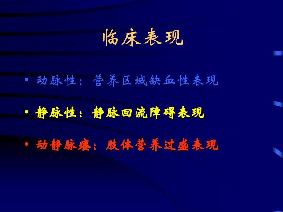 周围血管病.ppt_第4页