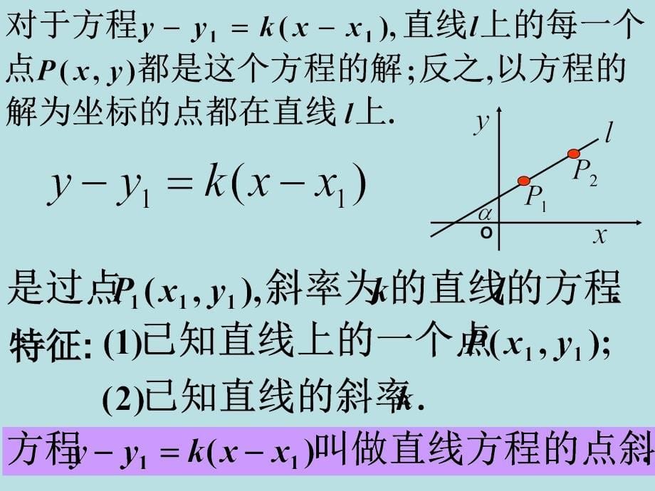 直线方程的五种形式.ppt_第5页