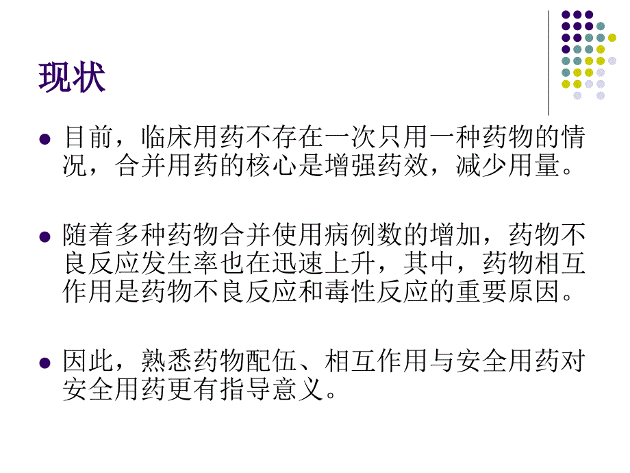 常见药物的配伍禁忌及处理措施.ppt_第2页