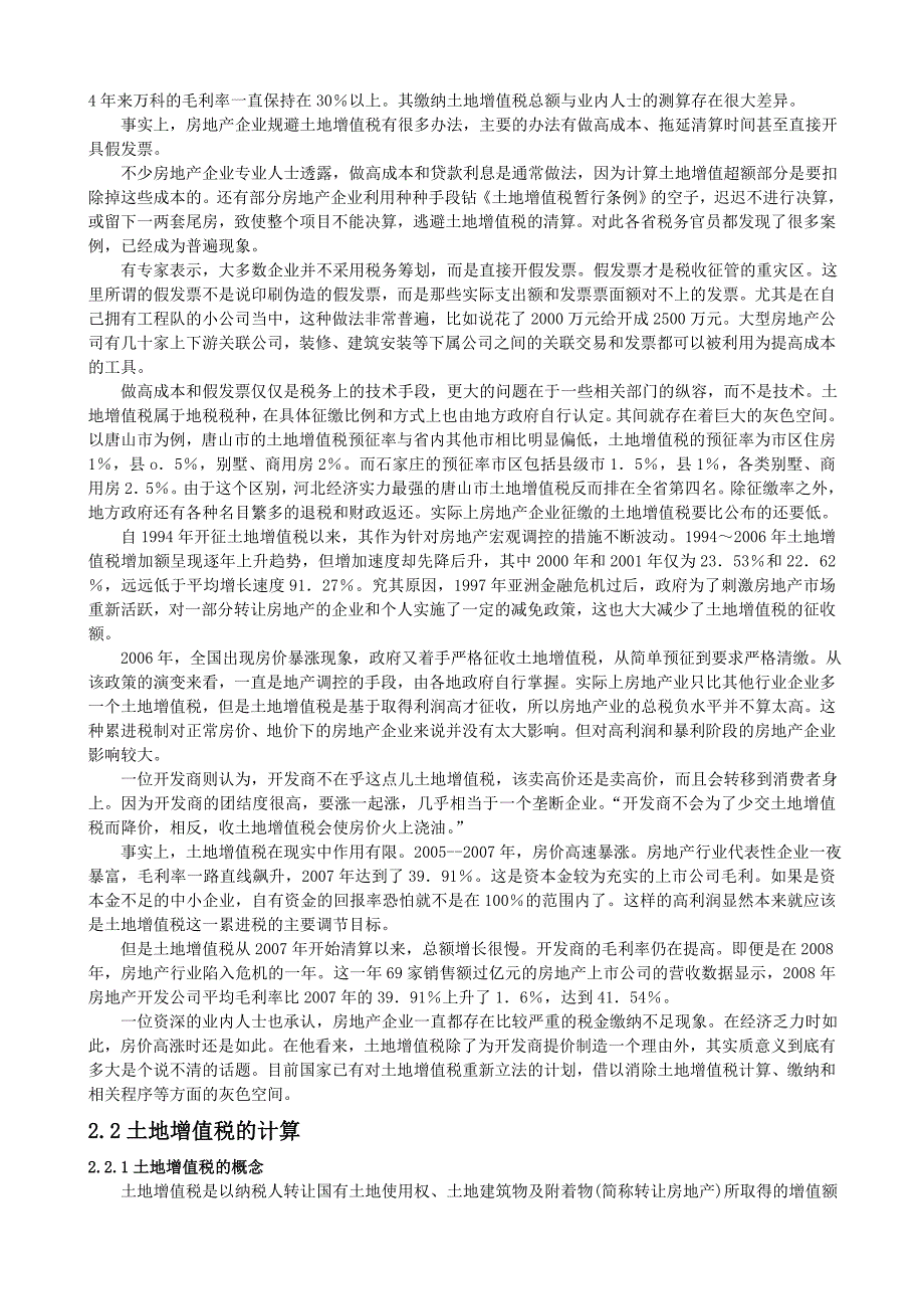 房地产业土地增值税纳税与节税操作实务_第2页