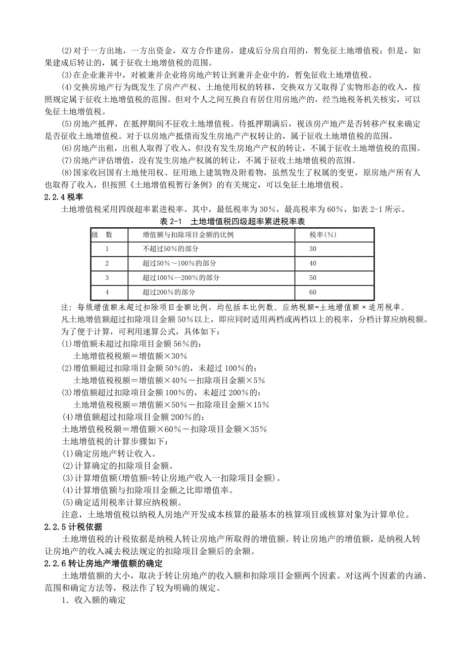 房地产业土地增值税纳税与节税操作实务_第4页