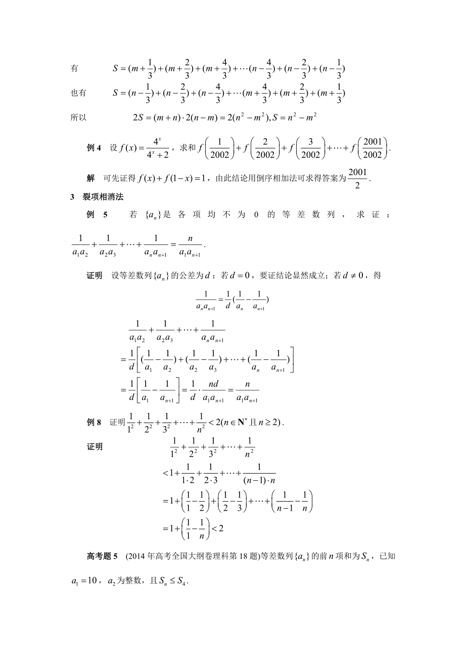 甘志国数列求和的七种基本方法_第3页