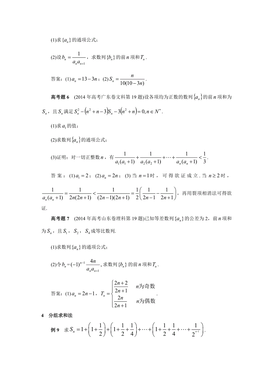 甘志国数列求和的七种基本方法_第4页