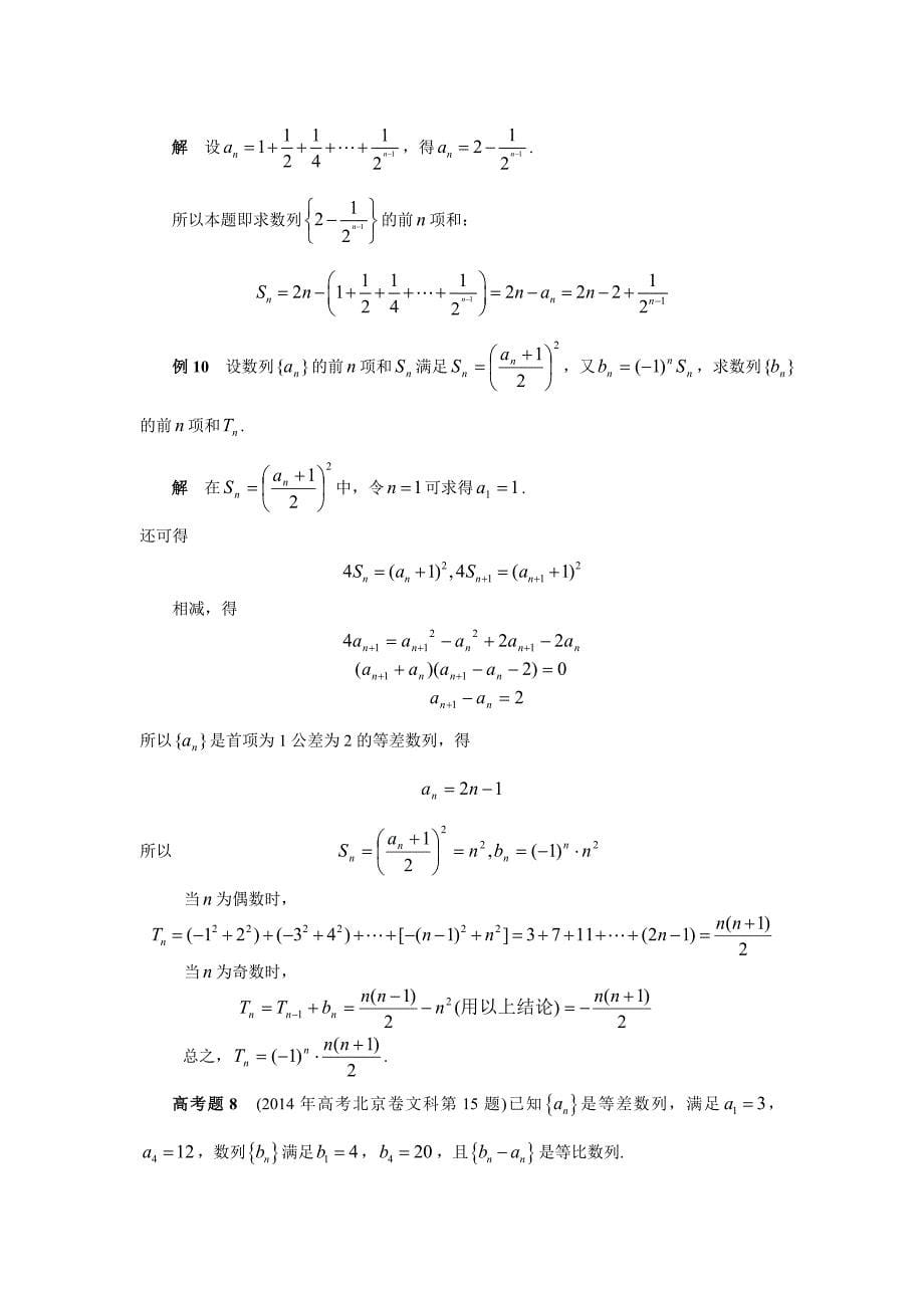 甘志国数列求和的七种基本方法_第5页