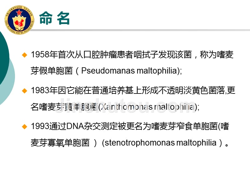 嗜麦芽杆菌汇编_第4页