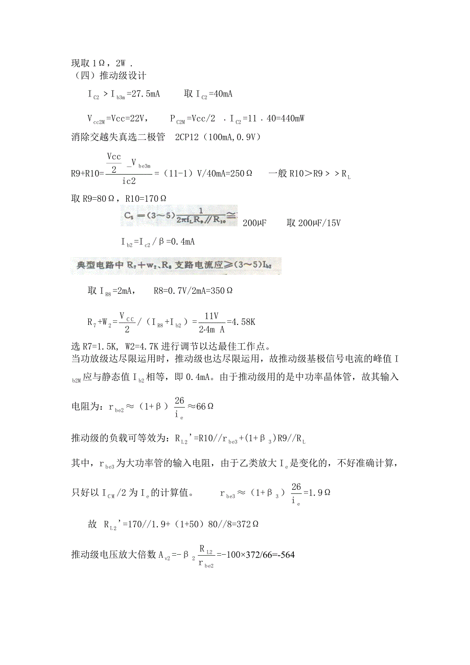 电子技术课程设计音频功率放大器的设计_第4页